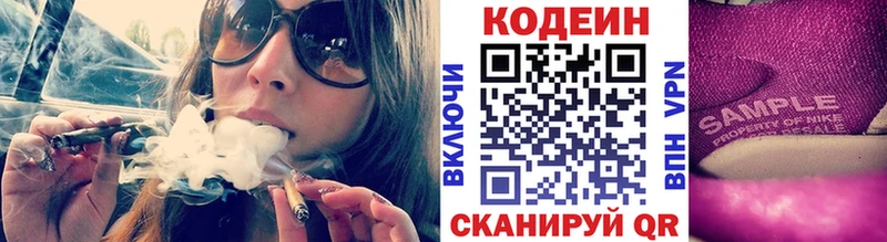 Кодеин напиток Lean (лин)  Красный Холм 